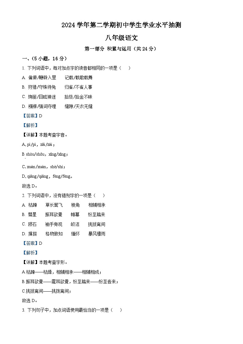 广东省广州市荔湾区2024-2025学年八年级下学期期末语文试题(含答案)第1页