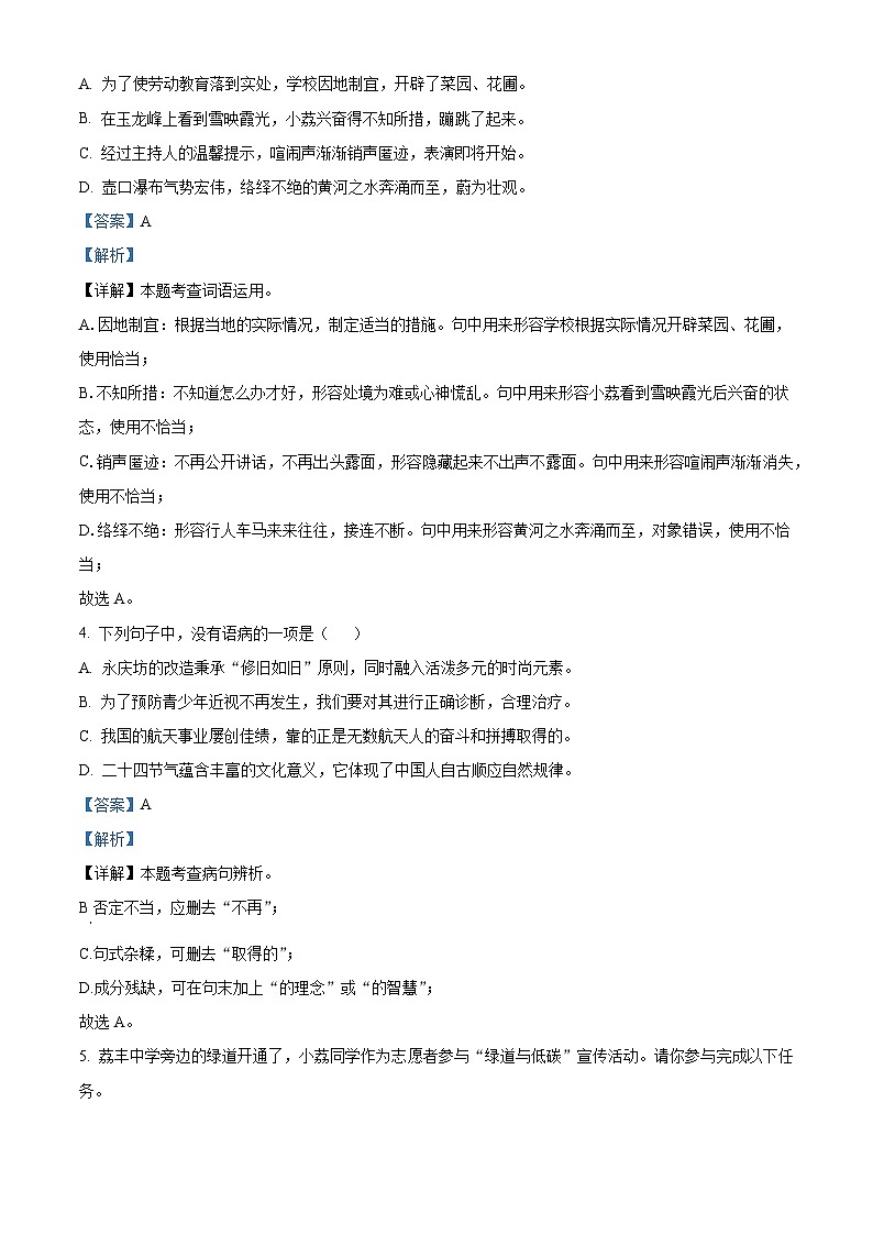广东省广州市荔湾区2024-2025学年八年级下学期期末语文试题(含答案)第2页