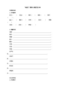 人教部编版(2024)七年级下册(2024)“蛟龙”探海精品习题