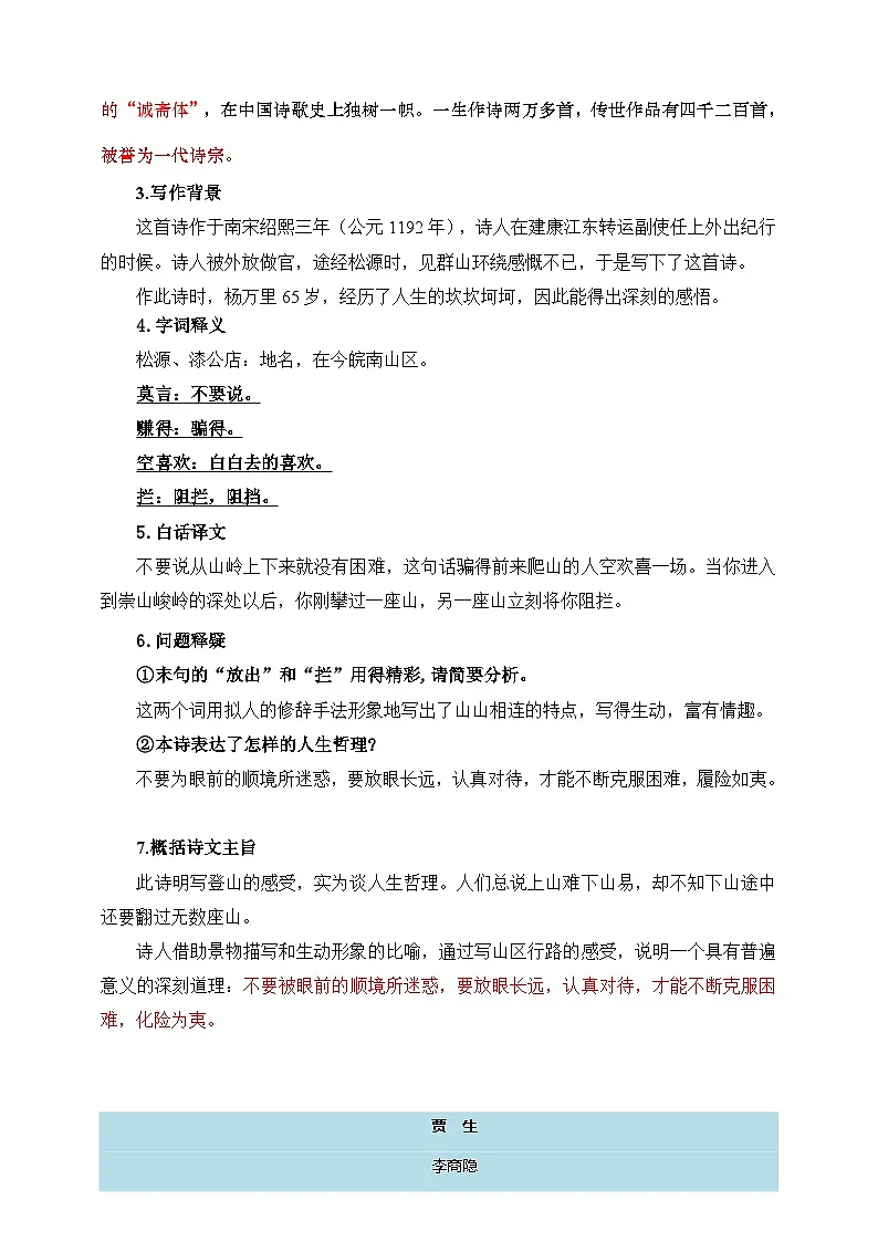 第六单元 课外古诗词诵读 课前预习单 解析版第3页
