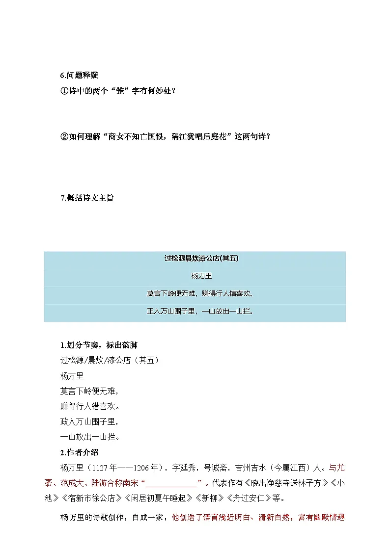 第六单元 课外古诗词诵读 课前预习单 原卷版第2页