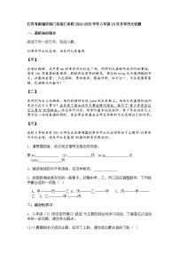 江苏省南通市海门区2024-2025学年八年级上学期10月月考语文试题（含答案）
