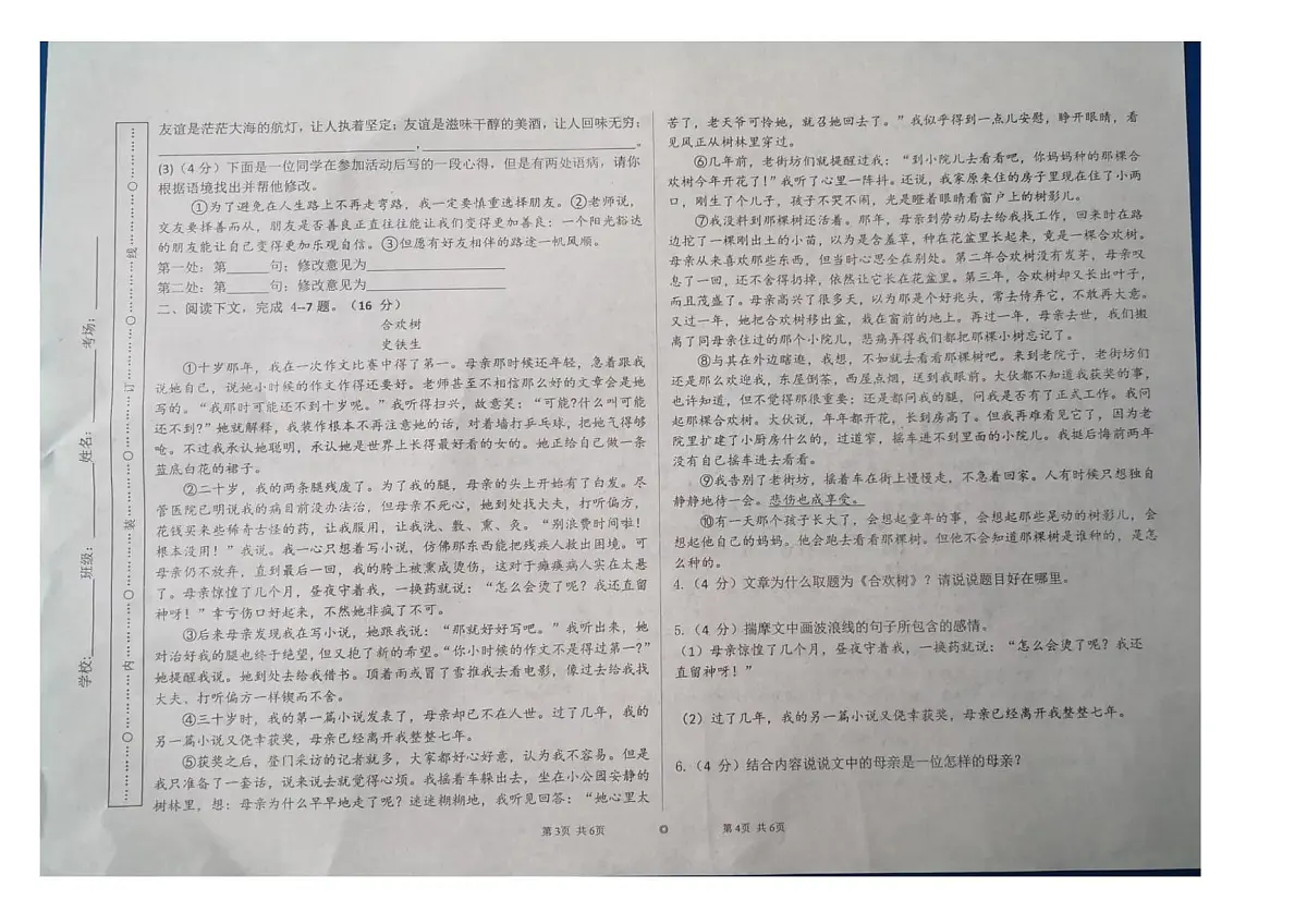 河南省周口市沈丘县2024-2025学年七年级上学期第一次月考语文试题(含答案)第2页