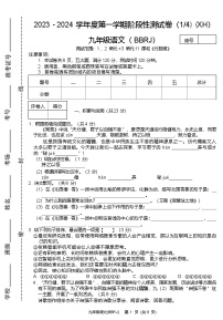 河南省周口市西华县2023-2024学年九年级上学期第一次月考语文试卷