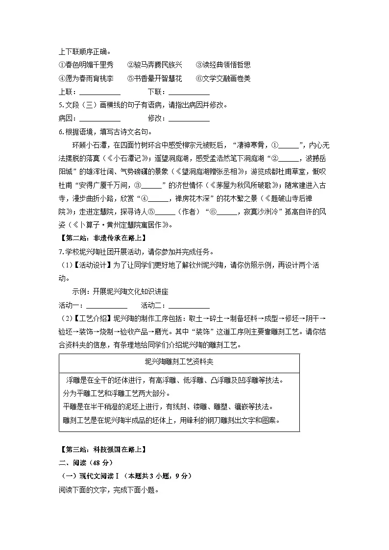 广西壮族自治区钦州市2024-2025学年八年级下学期期末考试语文试卷(学生版)第2页
