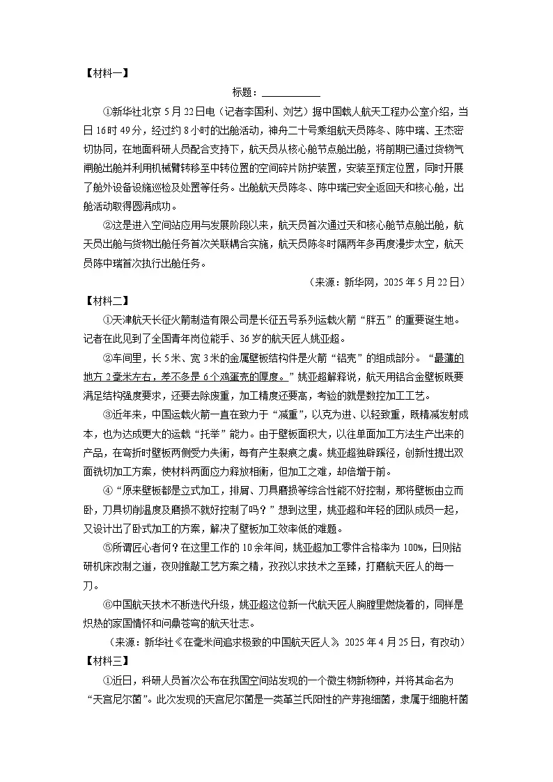 广西壮族自治区钦州市2024-2025学年八年级下学期期末考试语文试卷(学生版)第3页