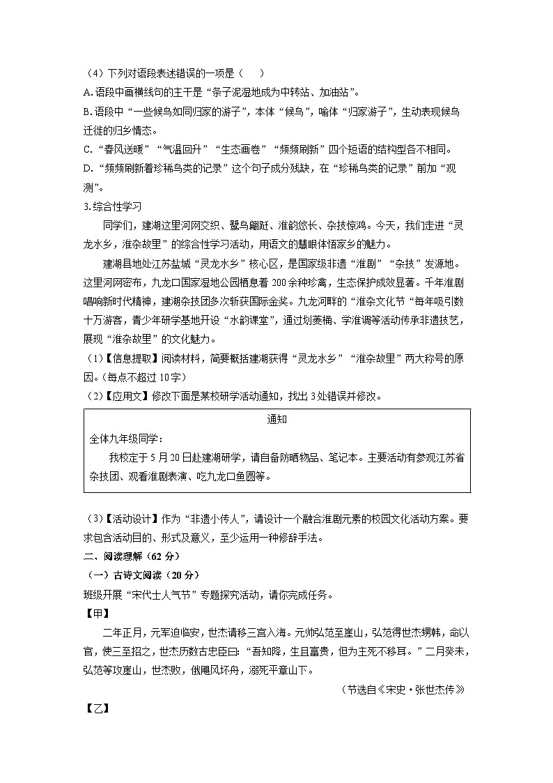 江苏省盐城市建湖县两校2025年中考三模考试语文试卷(学生版)第2页