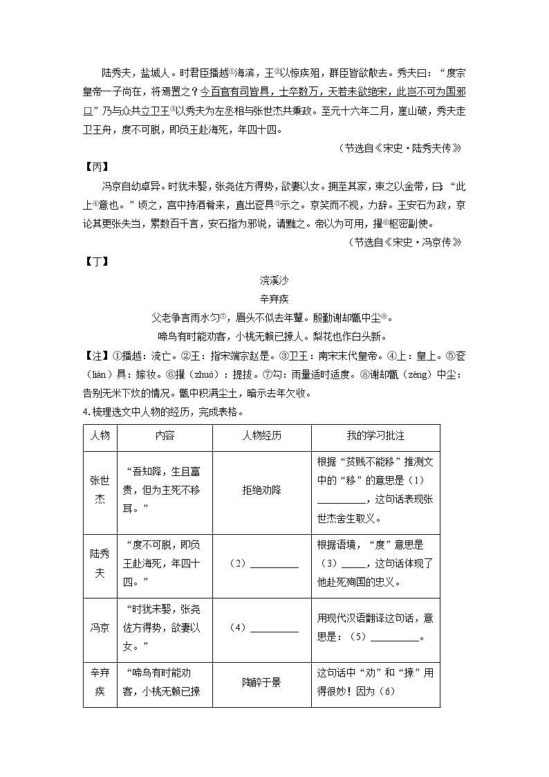 江苏省盐城市建湖县两校2025年中考三模考试语文试卷(学生版)第3页