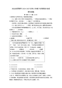 河北省邯郸市2024-2025学年八年级下学期期末考试语文试卷（学生版）