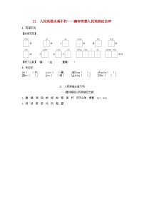 人教部编版（2024）八年级上册（2024）21*人民英雄永垂不朽——瞻仰首都人民英雄纪念碑/周定舫课时练习