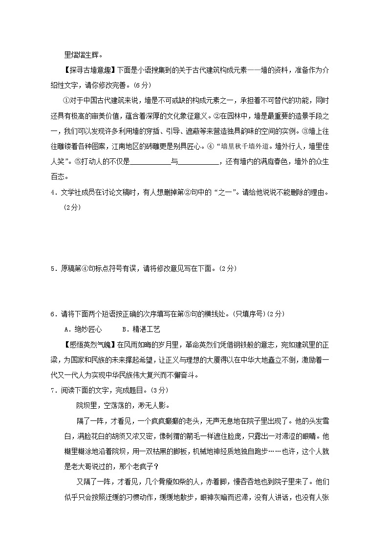 陕西省2025八年级语文上册第五单元主题情境卷练习新人教版(含答案)第2页