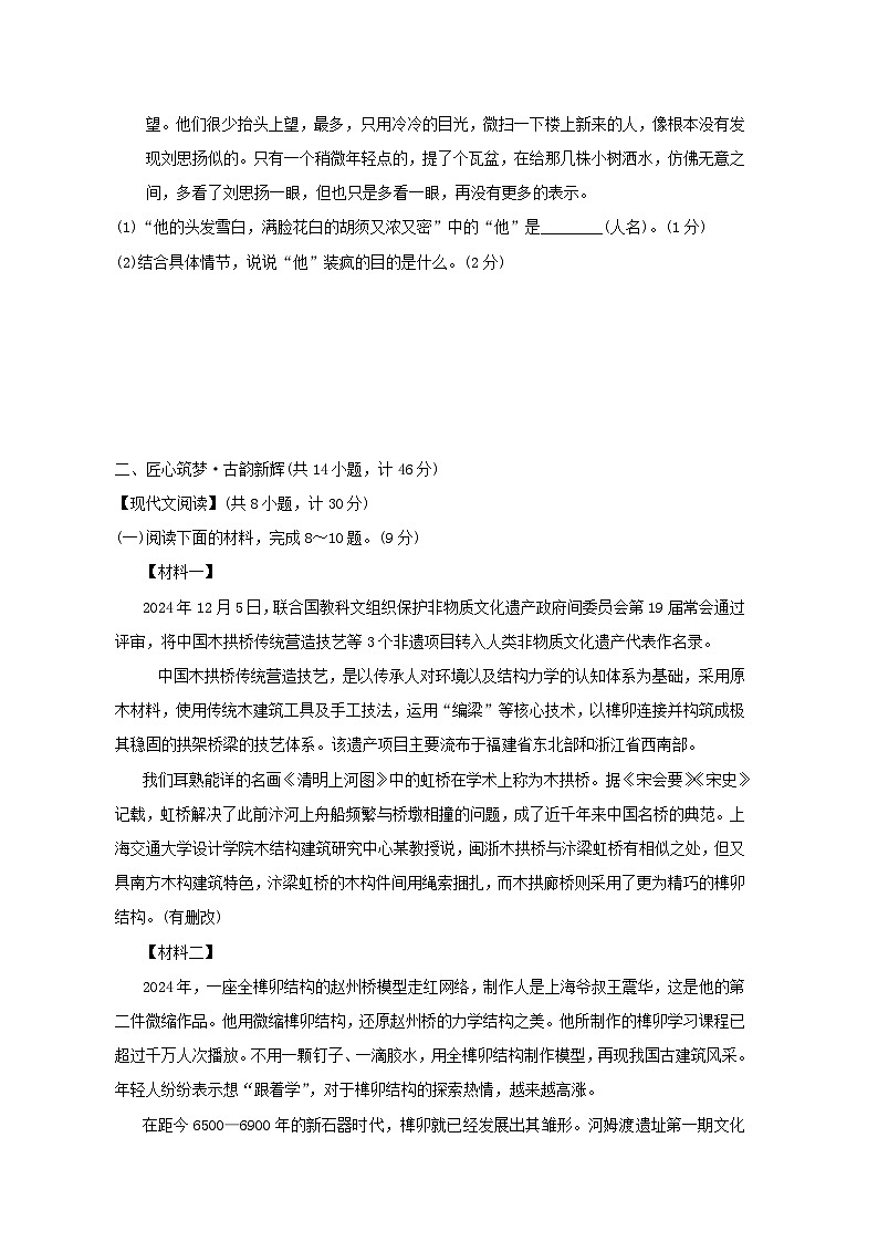 陕西省2025八年级语文上册第五单元主题情境卷练习新人教版(含答案)第3页