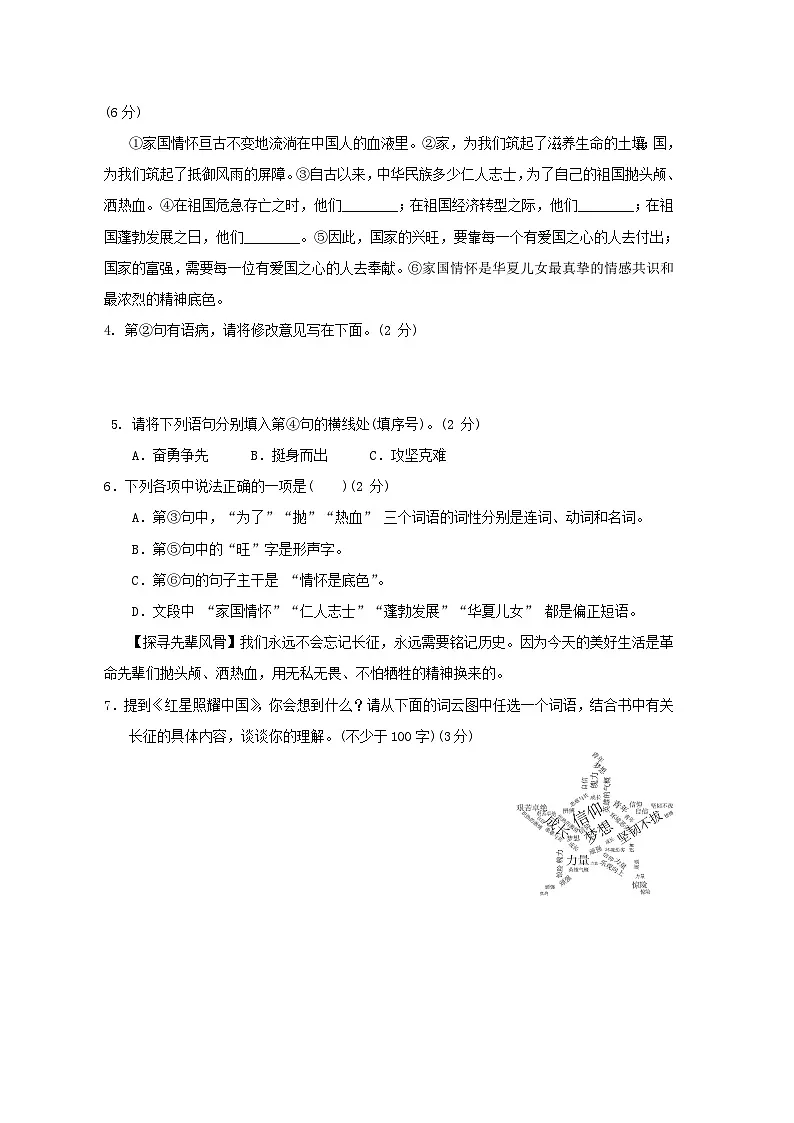 陕西省2025八年级语文上册第六单元主题情境卷练习新人教版(含答案)第2页