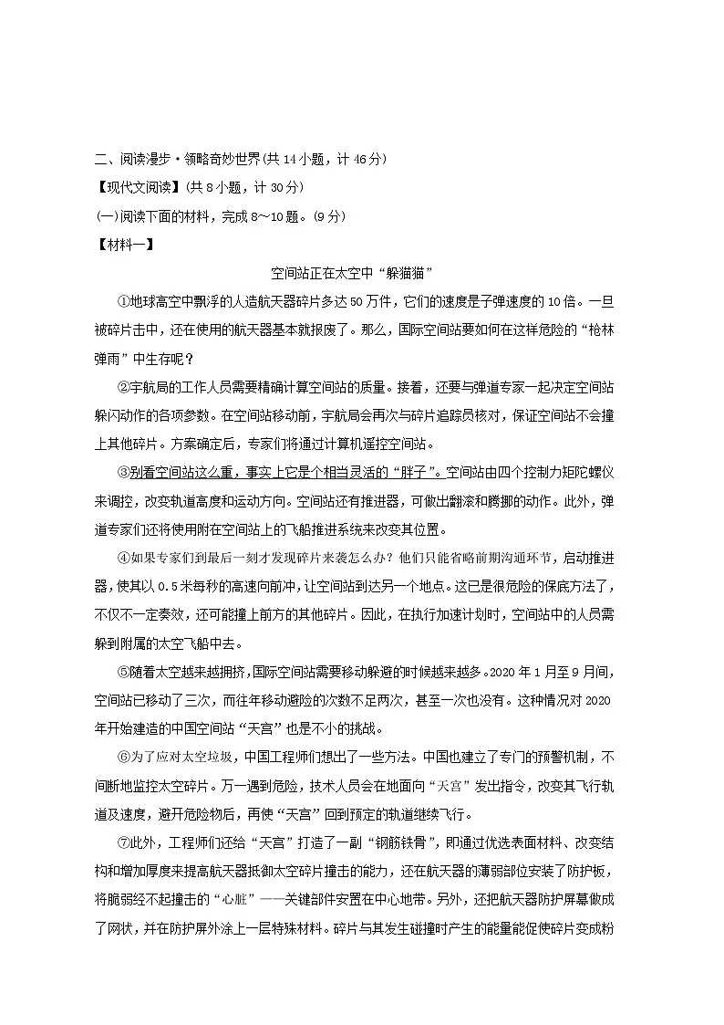 陕西省2025八年级语文上册第六单元主题情境卷练习新人教版(含答案)第3页