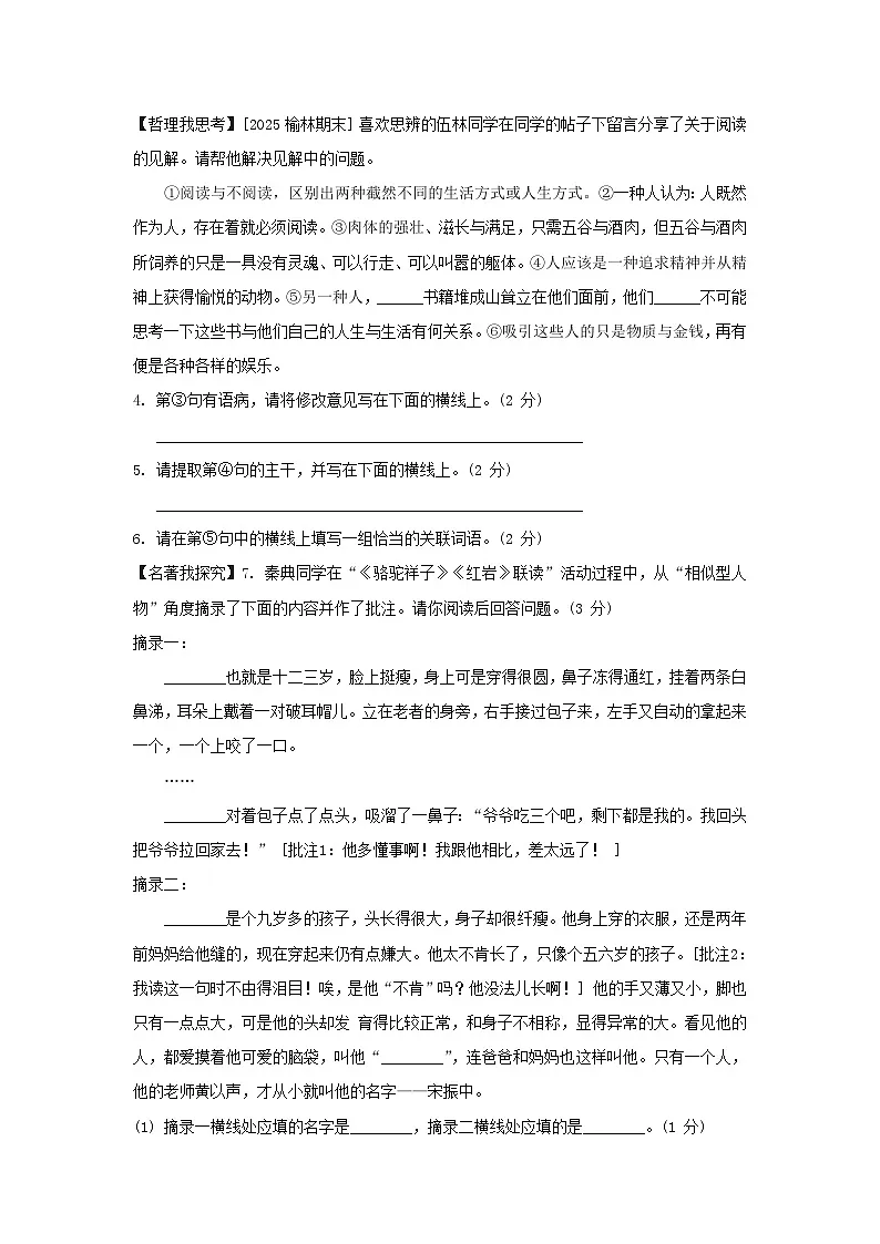 陕西省2025八年级语文上册第六单元综合素质评价试题新人教版(含答案)第2页