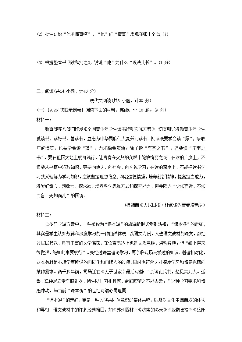 陕西省2025八年级语文上册第六单元综合素质评价试题新人教版(含答案)第3页