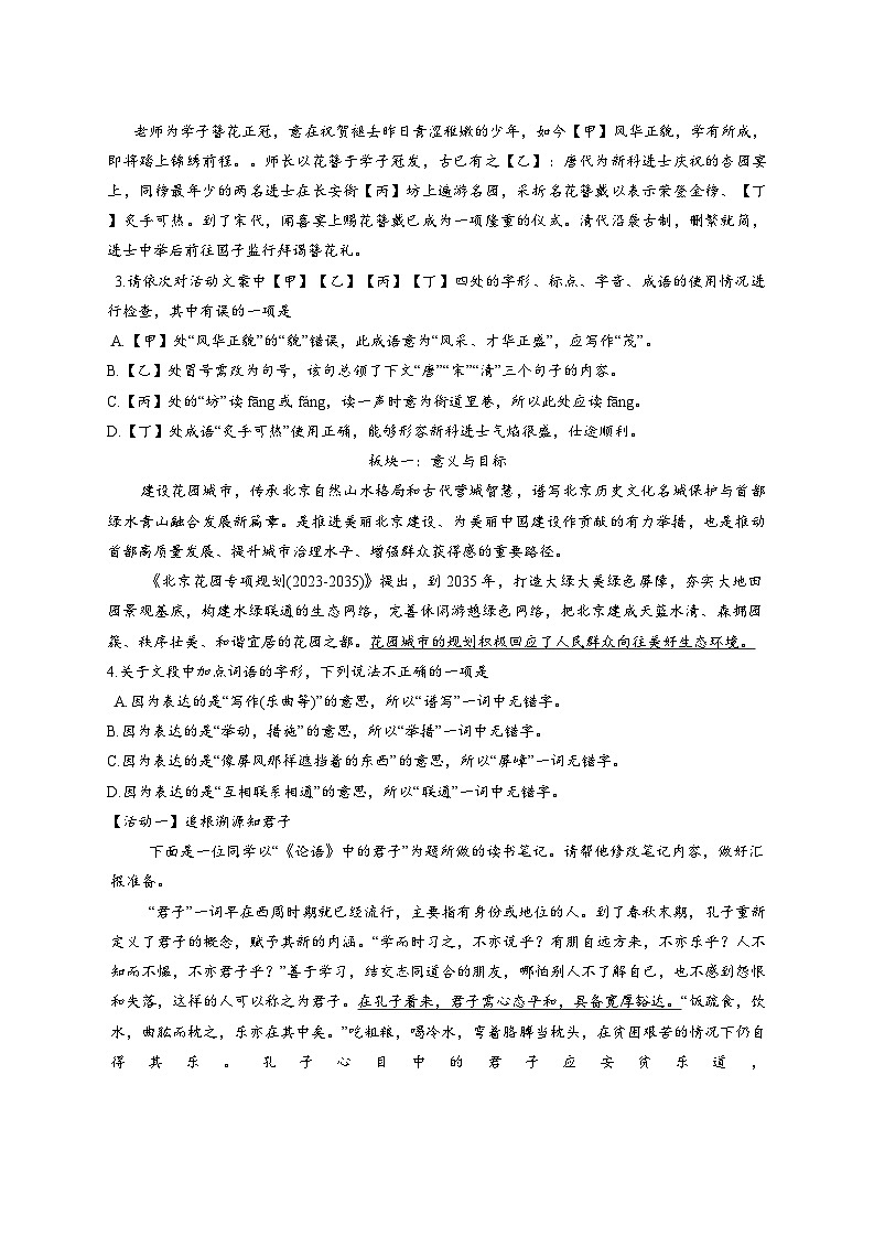北京师范大学附属中学2025-2026学年九年级上学期统练四语文试题(含答案)第2页