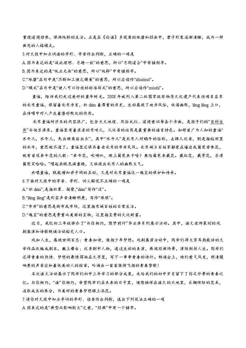 北京师范大学附属中学2025-2026学年九年级上学期统练四语文试题(含答案)第3页