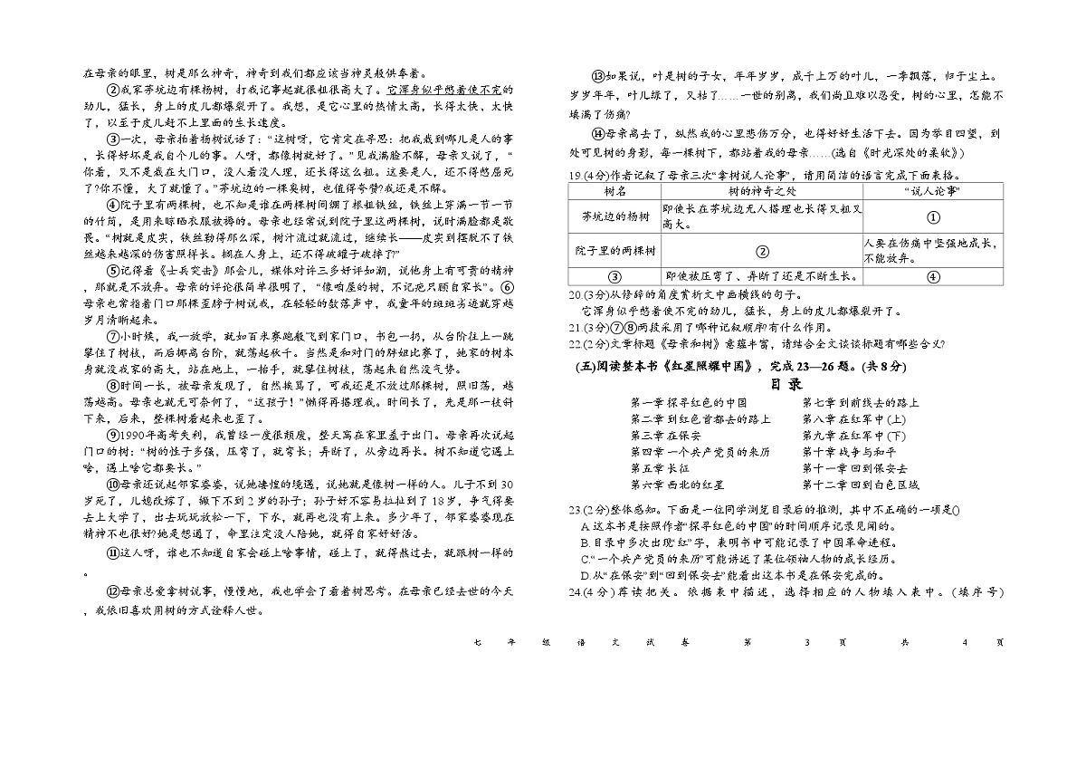 湖北省当阳市实验初级中学2025-2026学年八年级上学期9月月考语文试题(含答案)第3页