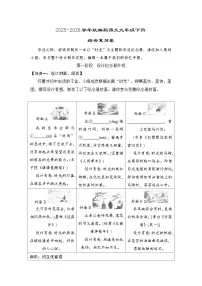 2025-2026学年统编版语文九年级下册综合复习卷（含答案）