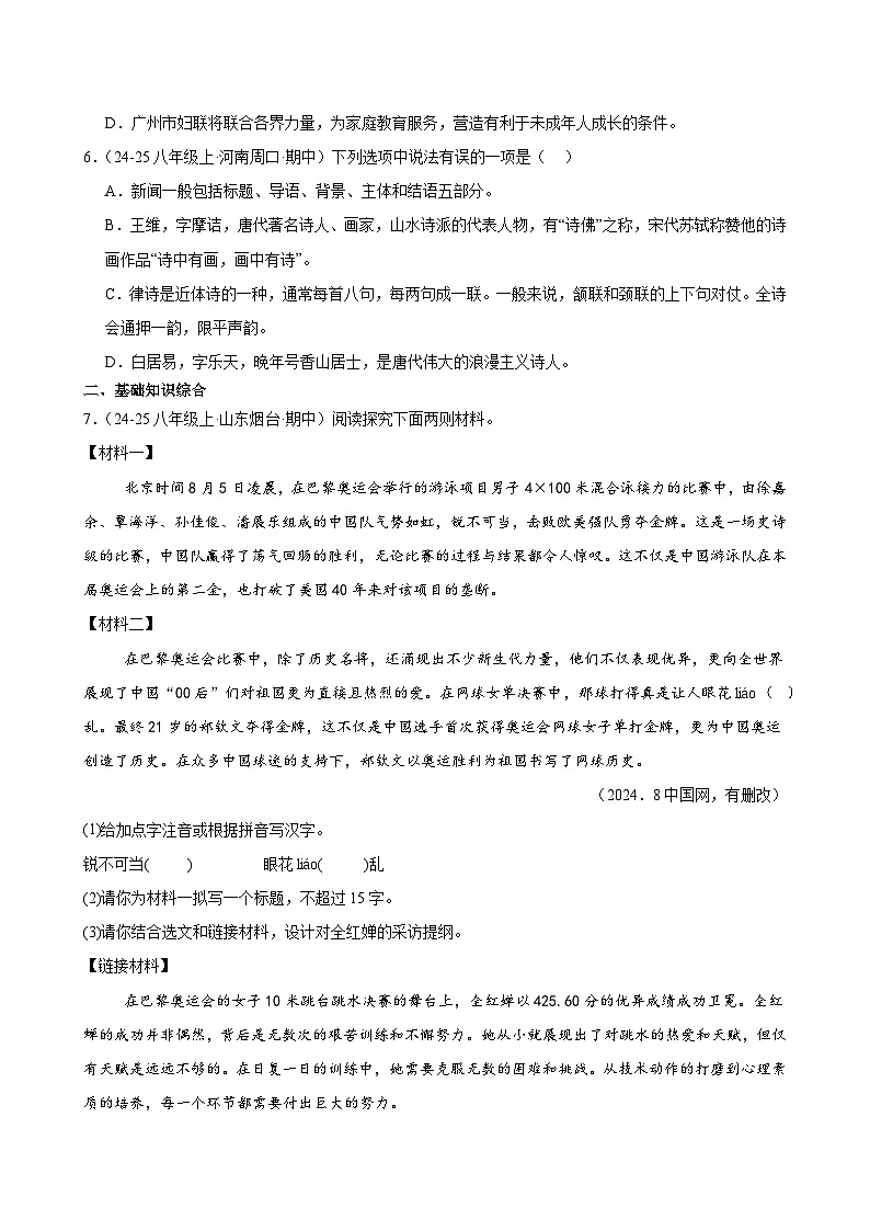 专题07 积累与运用-2025-2026学年八年级语文上册期中复习分层训练(原卷版)第2页