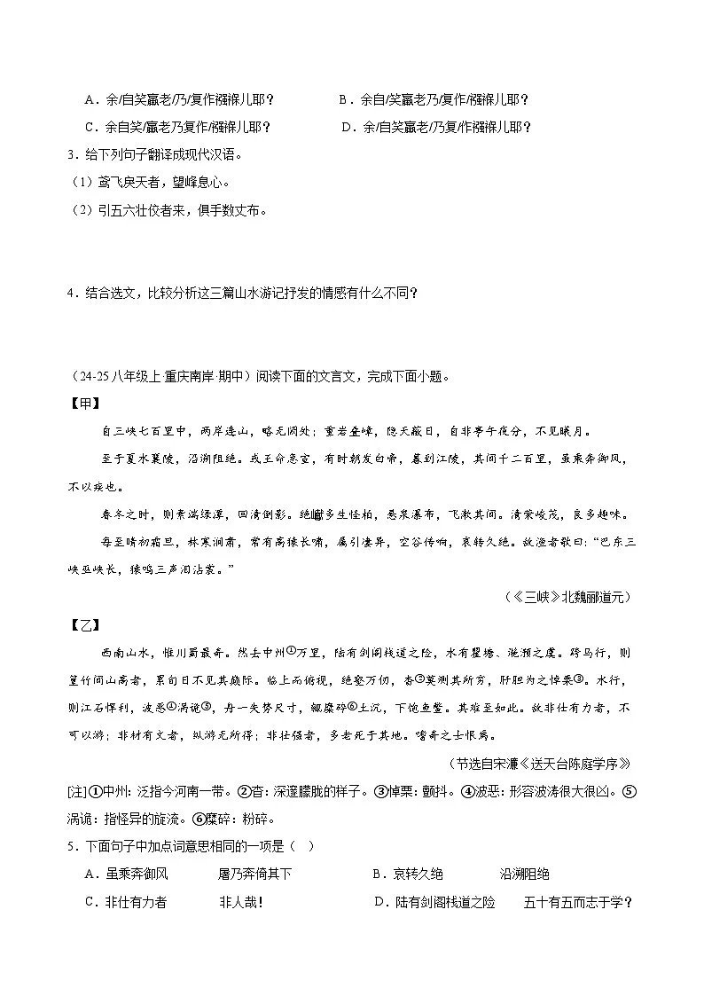 专题10 文言文对比阅读(原卷+答案)2025-2026学年八年级语文上册期中复习分层训练(统编版)第2页