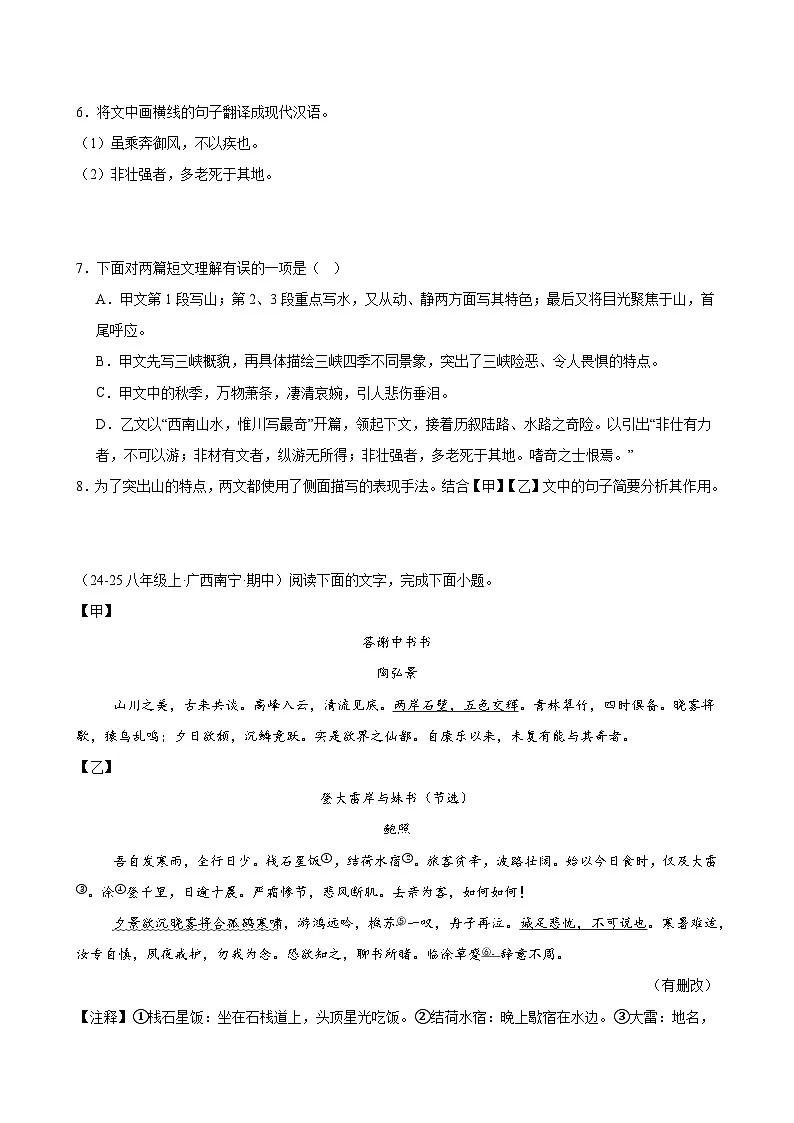 专题10 文言文对比阅读(原卷+答案)2025-2026学年八年级语文上册期中复习分层训练(统编版)第3页