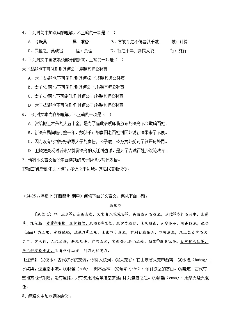 专题11 课外文言文阅读(原卷+解释)2025-2026学年八年级语文上册期中复习分层训练(统编版)第2页