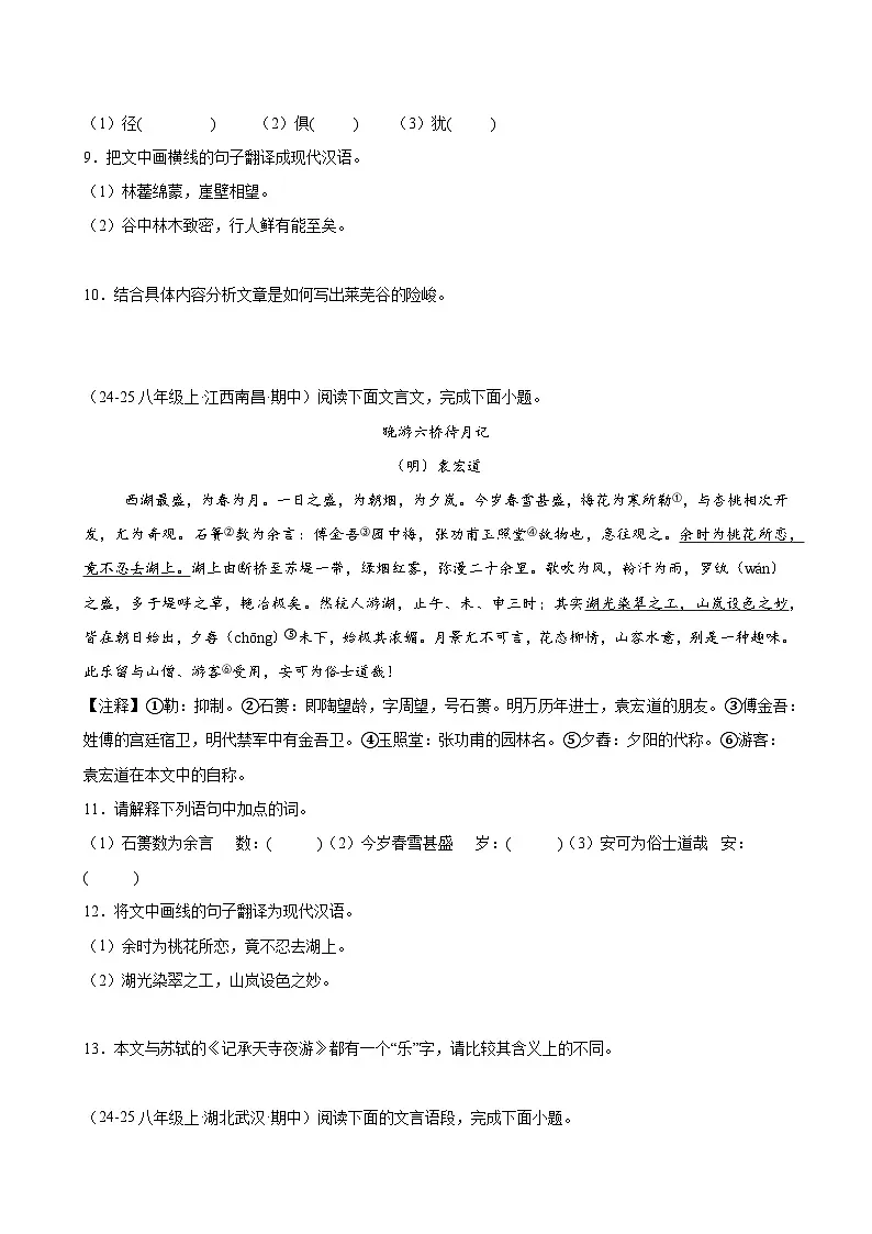 专题11 课外文言文阅读(原卷+解释)2025-2026学年八年级语文上册期中复习分层训练(统编版)第3页