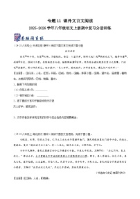 专题11 课外文言文阅读（真题精选）-2025-2026学年八年级语文上册期中复习分层训练