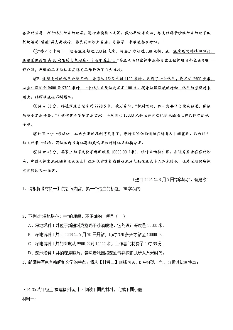 专题13 非连续性文本阅读(原卷+解释)2025-2026学年八年级语文上册期中复习分层训练(统编版)第2页