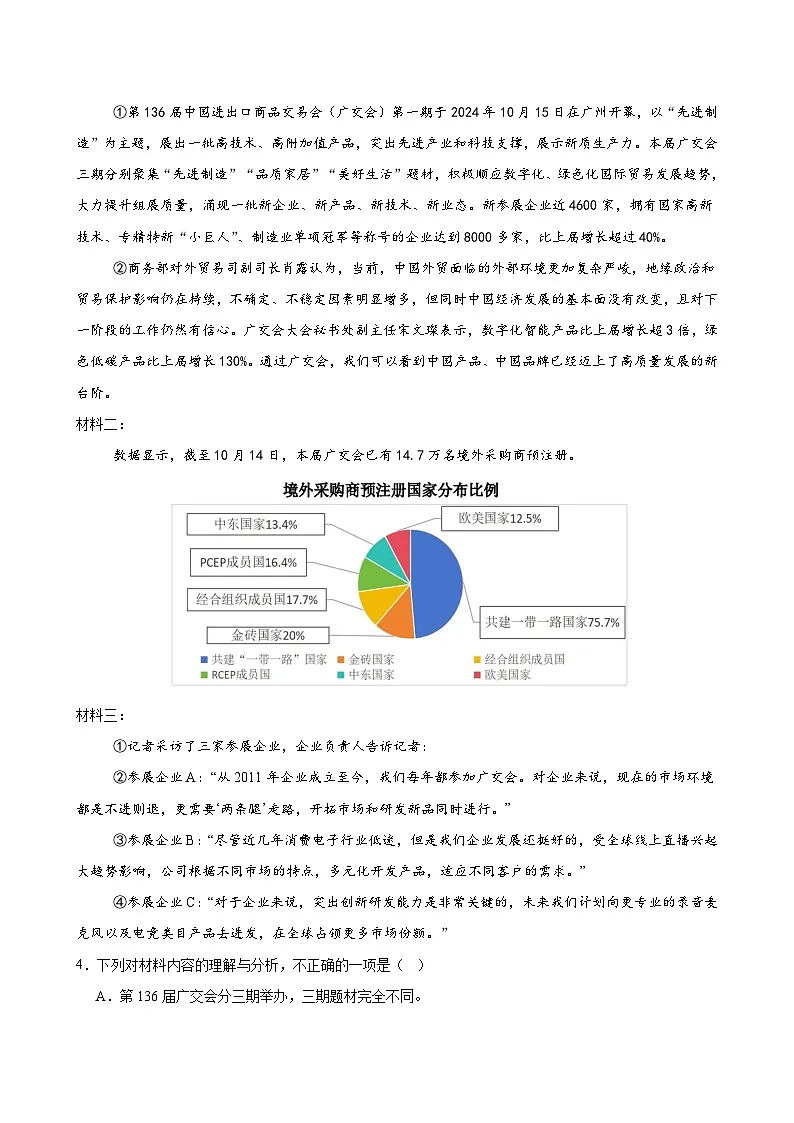 专题13 非连续性文本阅读(原卷+解释)2025-2026学年八年级语文上册期中复习分层训练(统编版)第3页