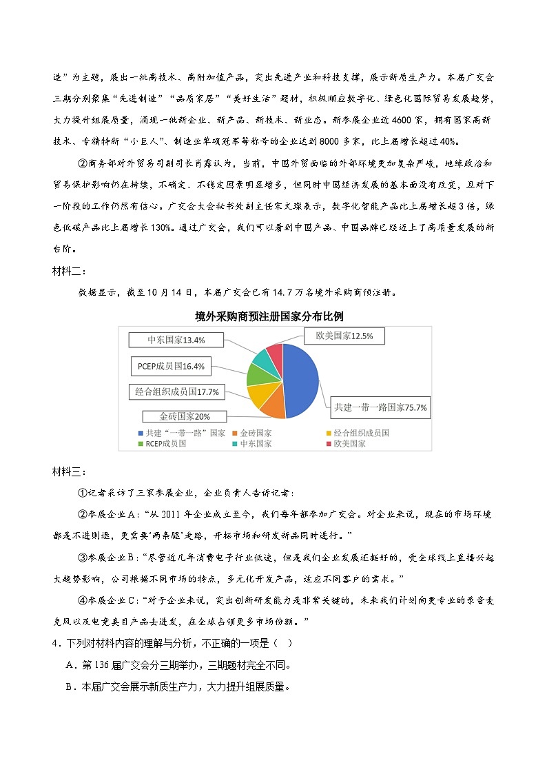 专题13 非连续性文本阅读-2025-2026学年八年级语文上册期中复习分层训练(原卷版)第3页