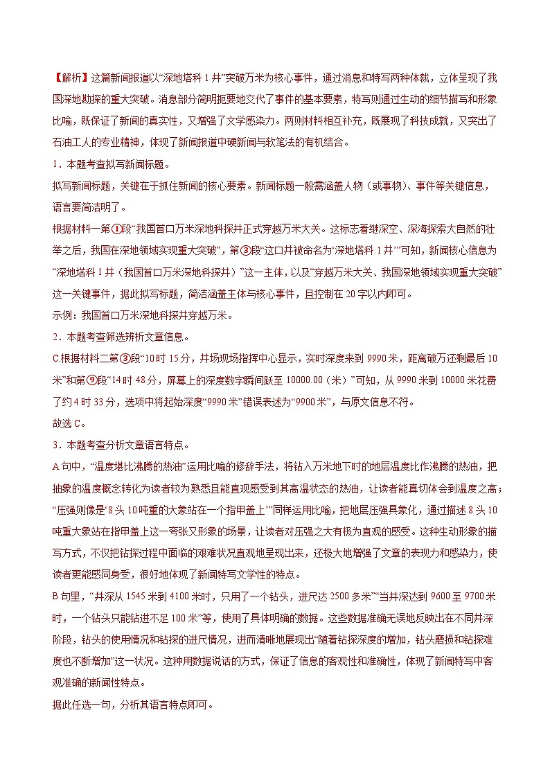 专题13 非连续性文本阅读-2025-2026学年八年级语文上册期中复习分层训练(解析版)第3页