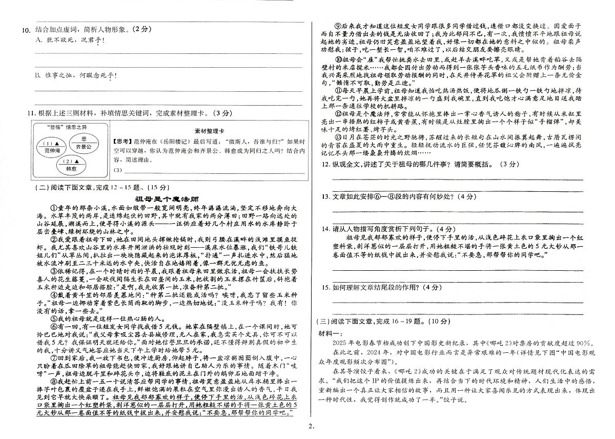 吉林省农安县三校2025_2026学年度上学期第一次月考试卷 九年级语文试卷(含答案)第2页