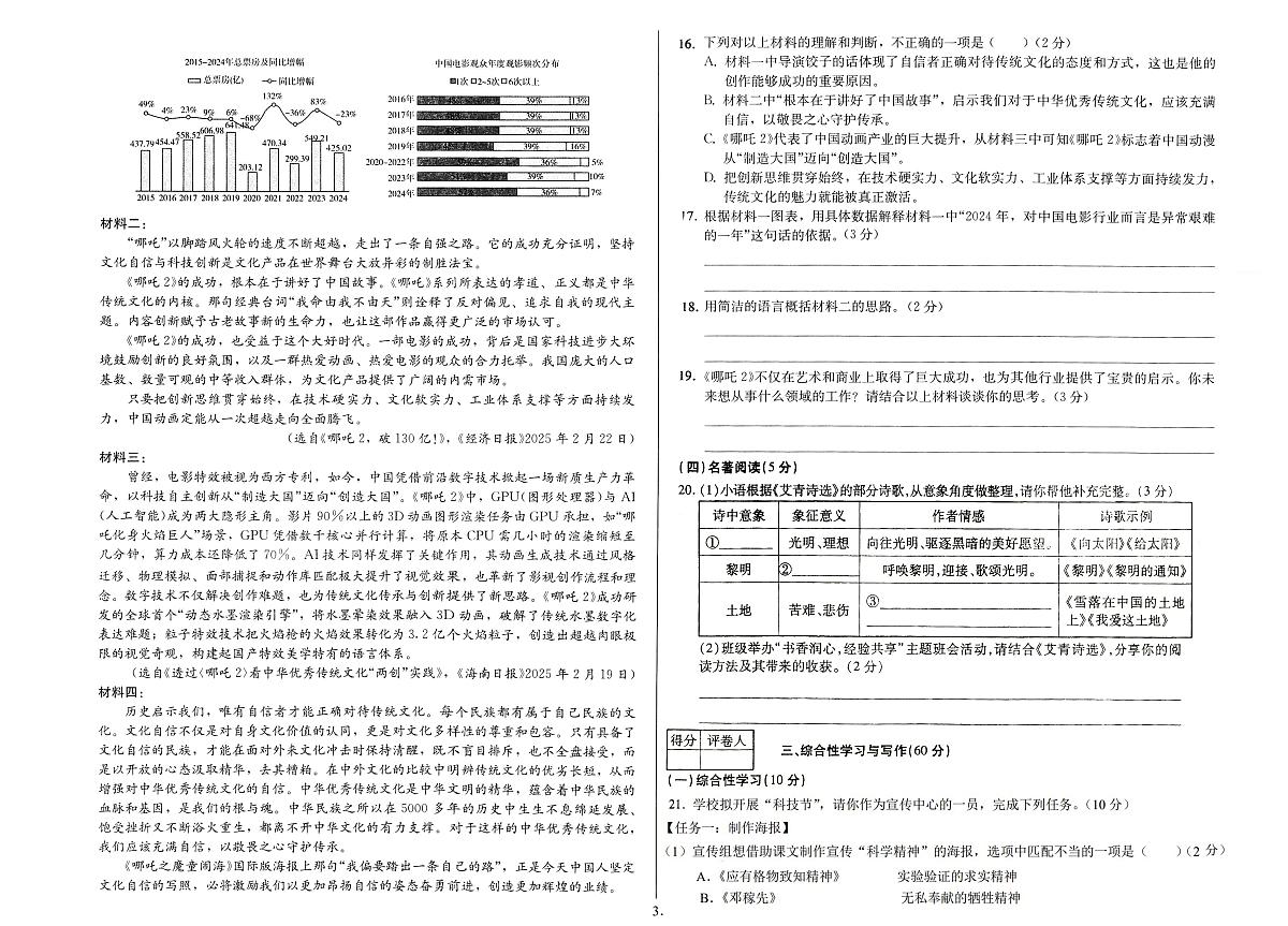 吉林省农安县三校2025_2026学年度上学期第一次月考试卷 九年级语文试卷(含答案)第3页