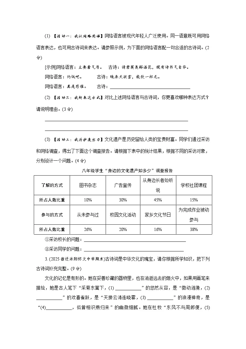 统编版(2024)八年级上册语文期末学情调研测试卷(含答案)第2页