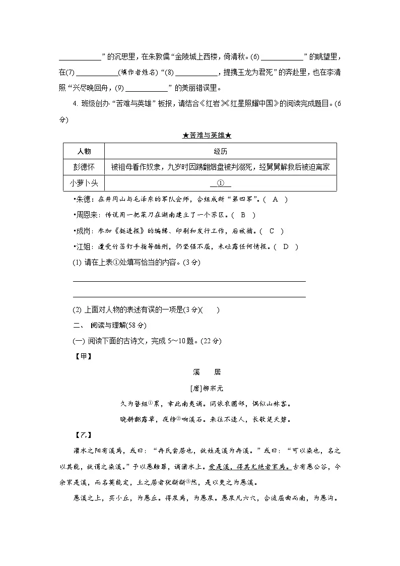 统编版(2024)八年级上册语文期末学情调研测试卷(含答案)第3页