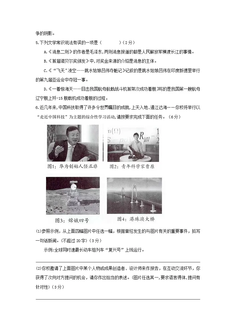 统编版(2024)八年级上册语文第一单元学情调研测试卷(含答案解析)第2页