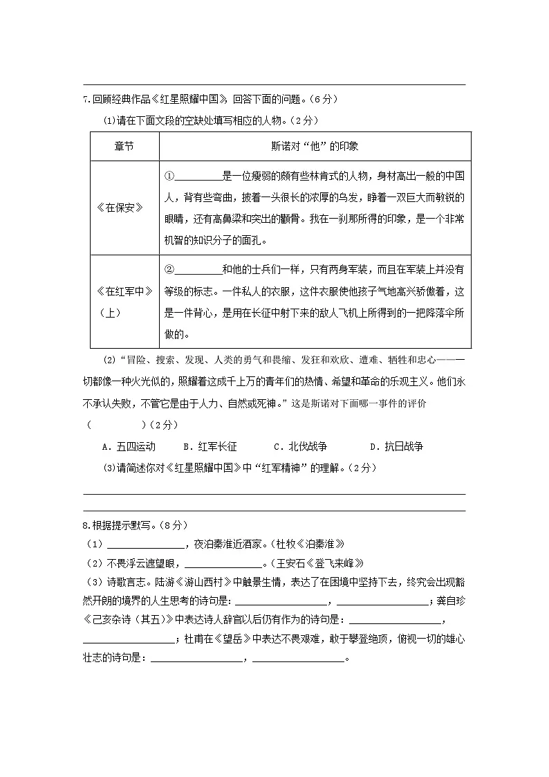 统编版(2024)八年级上册语文第一单元学情调研测试卷(含答案解析)第3页