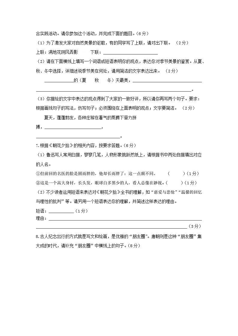 统编版(2024)八年级上册语文第三单元学情调研测试卷(含答案解析)第2页