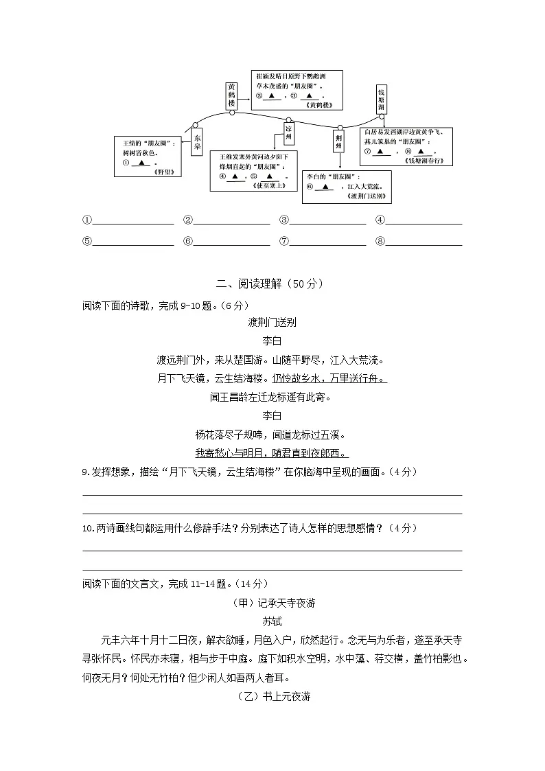 统编版(2024)八年级上册语文第三单元学情调研测试卷(含答案解析)第3页