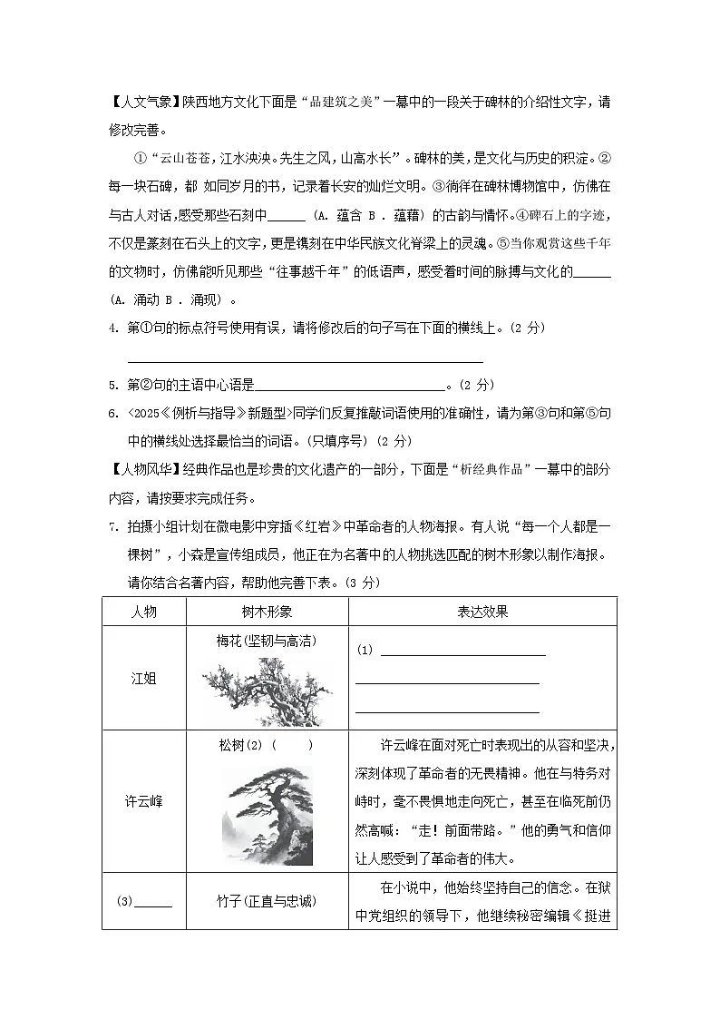 统编版(2024)八年级上册语文第五单元学情调研测试卷(含答案)第2页