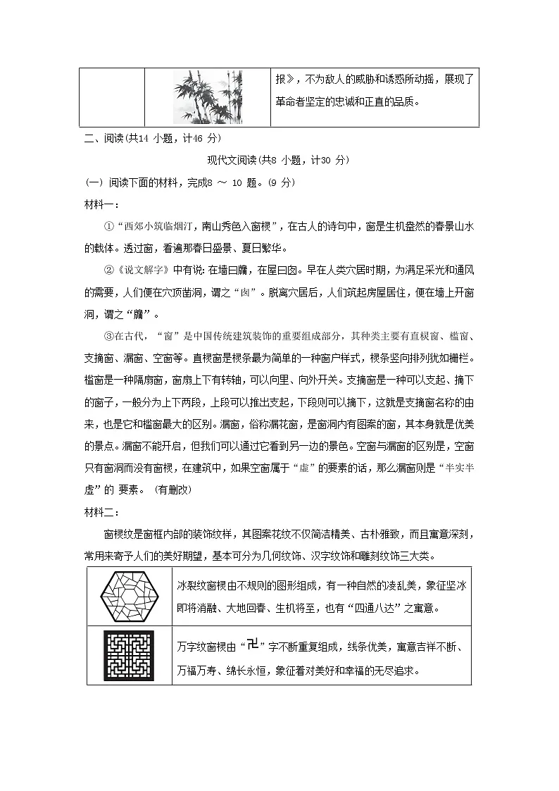 统编版(2024)八年级上册语文第五单元学情调研测试卷(含答案)第3页