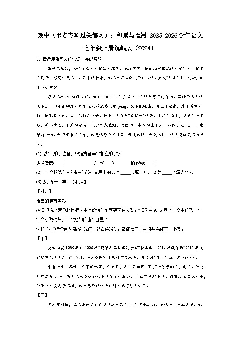 期中(重点专项过关练习):积累与运用 2025-2026学年统编版语文八年级上册第1页