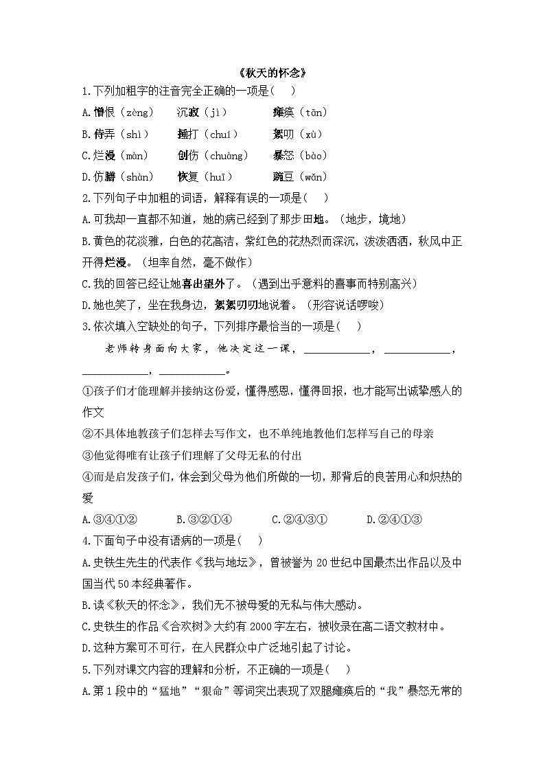 语文统编版(2024)7年级上册第5课 秋天的怀念 课时练03(含答案)第1页