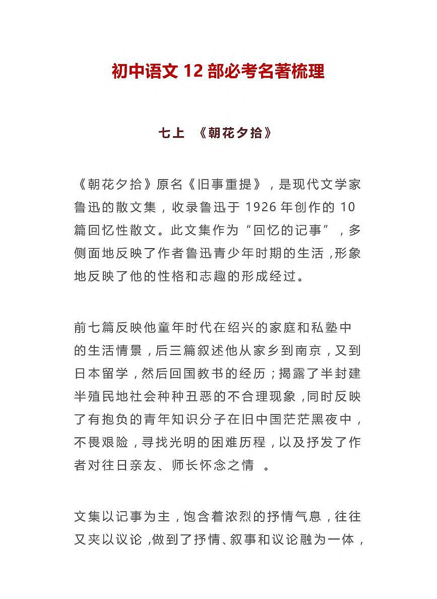 初中语文12部必考名著梳理资料练习含答案解析第1页
