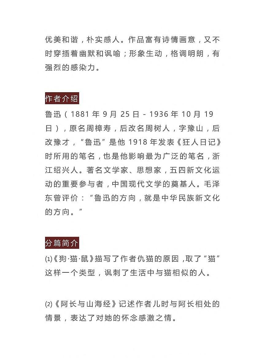 初中语文12部必考名著梳理资料练习含答案解析第2页