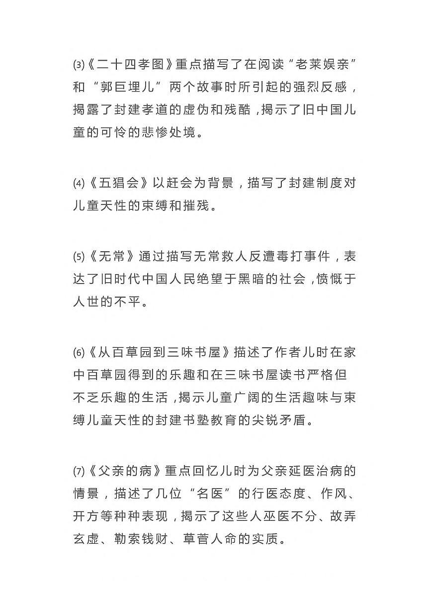 初中语文12部必考名著梳理资料练习含答案解析第3页
