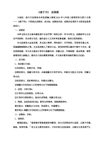 人教统编版七年级语文上册15  《诫子书》  说课稿